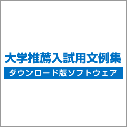 teacherLab. 小学校、中学校、高校の教師用文例集ソフト 通知表、指導要録、調査書、内申書、大学入試推薦文作成に役立つ文例集