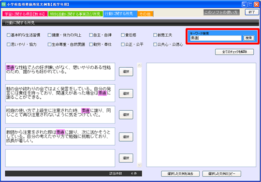 teacherLab. 小学校、中学校、高校の教師用文例集ソフト 通知表、指導要録、調査書、内申書、大学入試推薦文作成に役立つ文例集