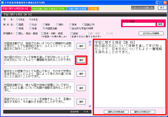 teacherLab. 小学校、中学校、高校の教師用文例集ソフト 通知表、指導要録、調査書、内申書、大学入試推薦文作成に役立つ文例集