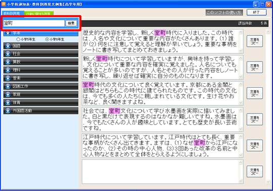 teacherLab. 小学校、中学校、高校の教師用文例集ソフト 通知表、指導