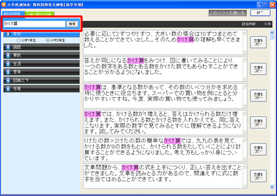 teacherLab. 小学校、中学校、高校の教師用文例集ソフト 通知表、指導