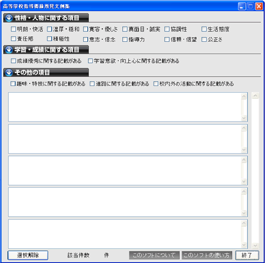 teacherLab. 小学校、中学校、高校の教師用文例集ソフト 通知表、指導要録、調査書、内申書、大学入試推薦文作成に役立つ文例集