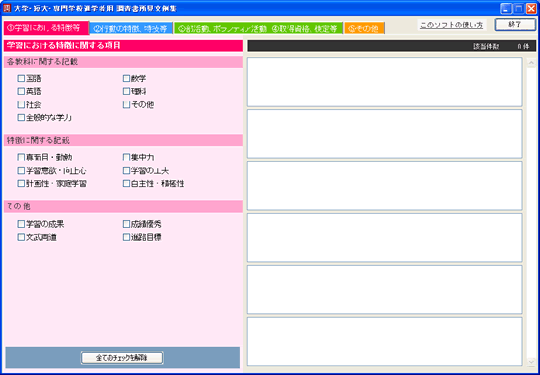 teacherLab. 小学校、中学校、高校の教師用文例集ソフト 通知表、指導要録、調査書、内申書、大学入試推薦文作成に役立つ文例集