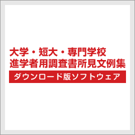 Teacherlab 小学校 中学校 高校の教師用文例集ソフト 通知表 指導要録 調査書 内申書 大学入試推薦文作成に役立つ文例集