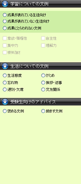 teacherLab. 小学校、中学校、高校の教師用文例集ソフト 通知表、指導要録、調査書、内申書、大学入試推薦文作成に役立つ文例集